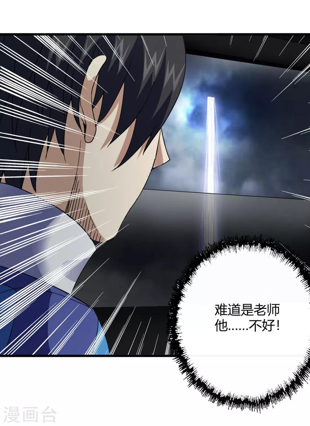 第237话 尸兽皆为蝼蚁-第245话