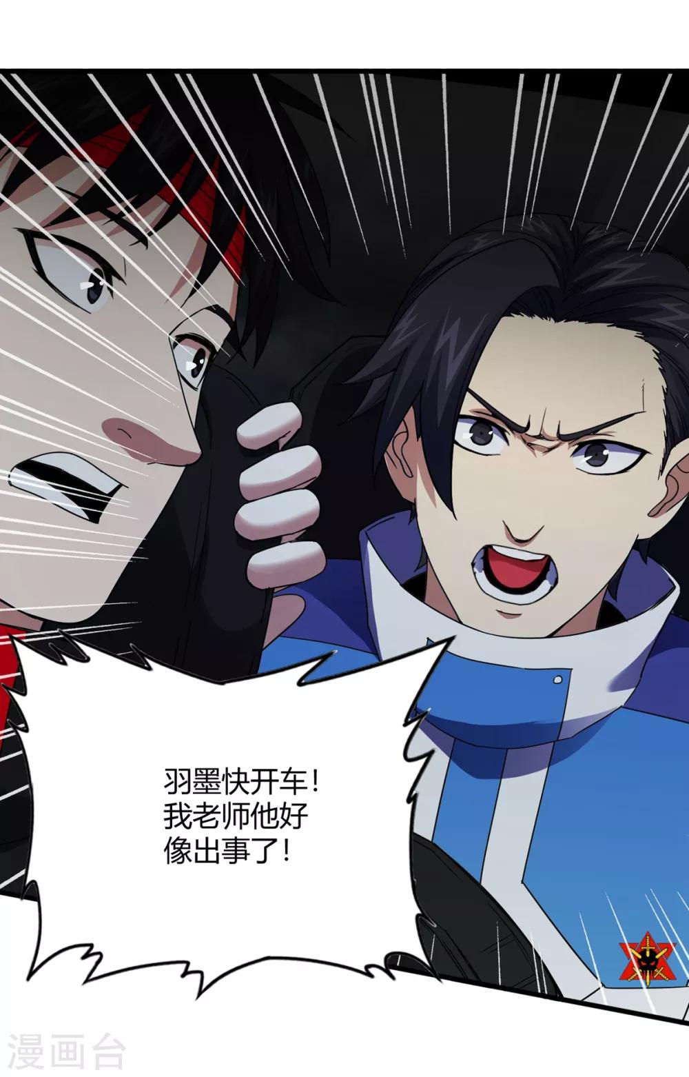 第237话 尸兽皆为蝼蚁-第245话