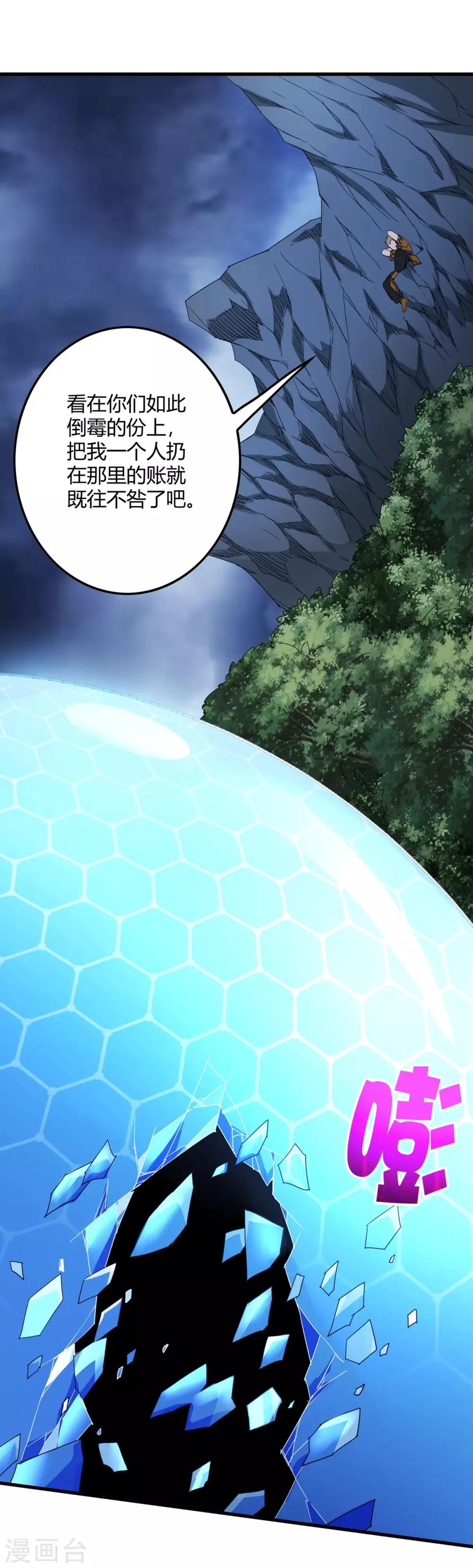 第237话 尸兽皆为蝼蚁-第245话