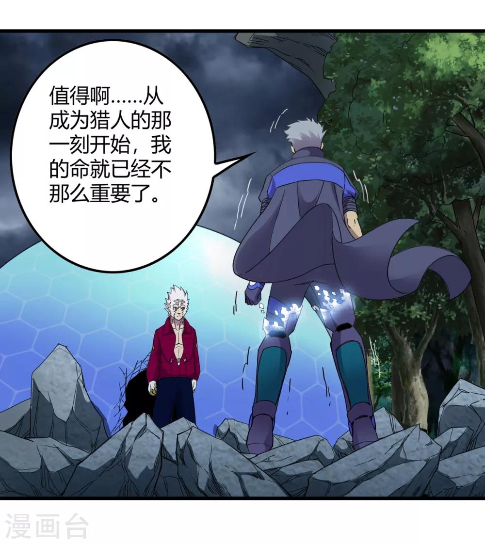 第237话 尸兽皆为蝼蚁-第245话