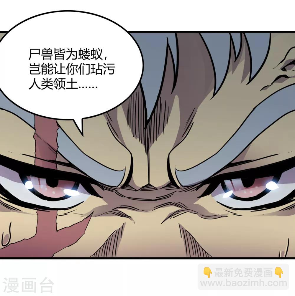 第237话 尸兽皆为蝼蚁-第245话