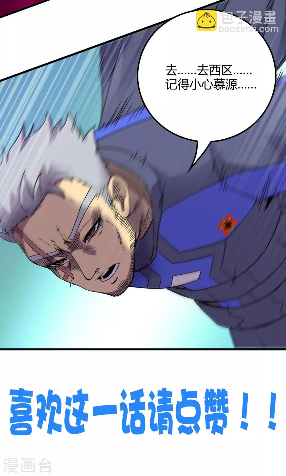 第237话 尸兽皆为蝼蚁-第245话