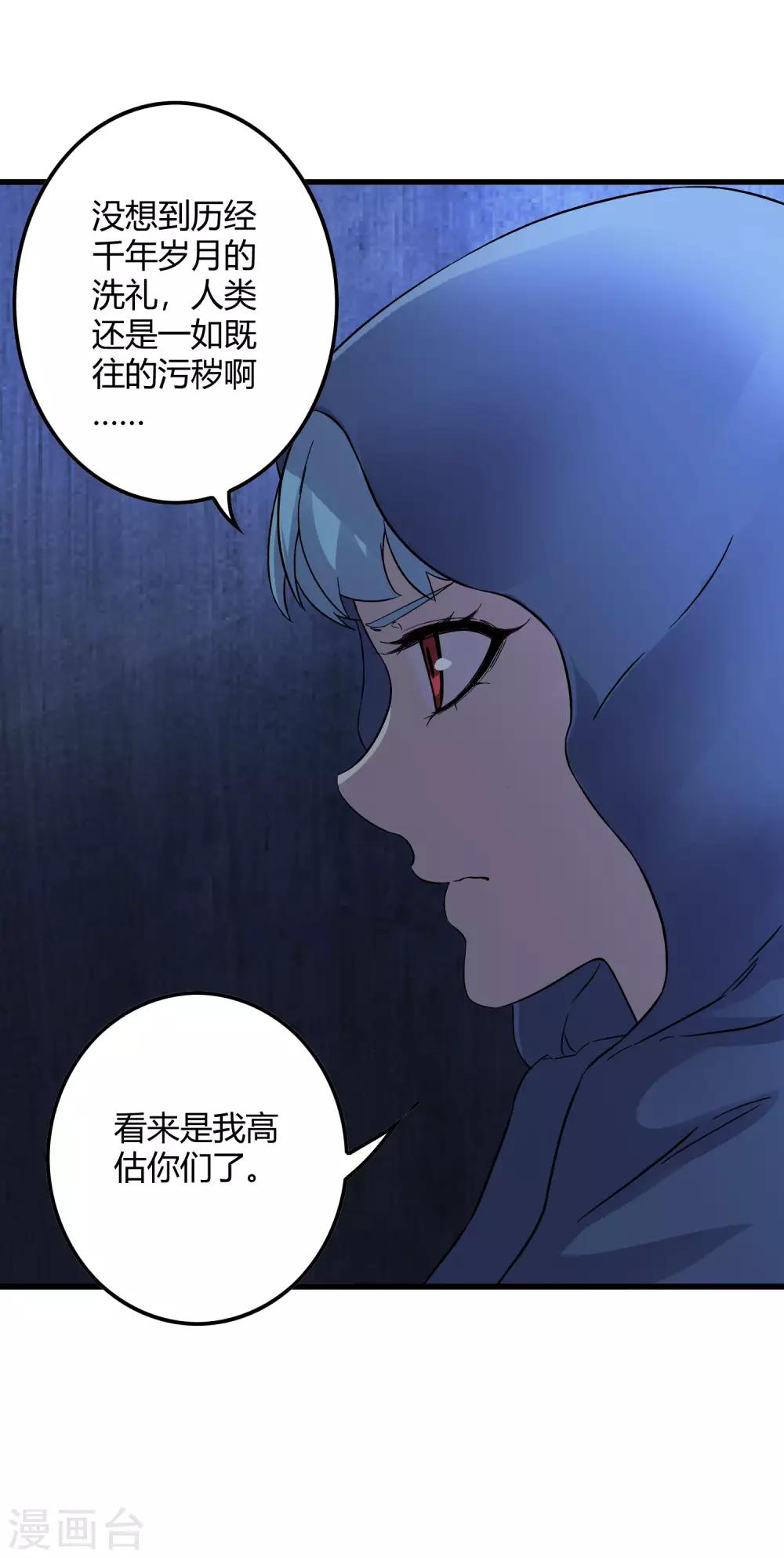 第239话 千年岁月的污秽-第247话