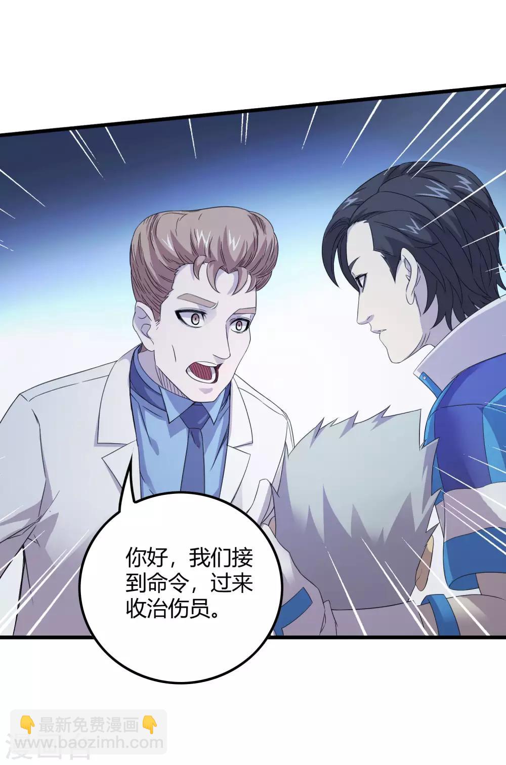 第241话 及时的医疗队-第249话