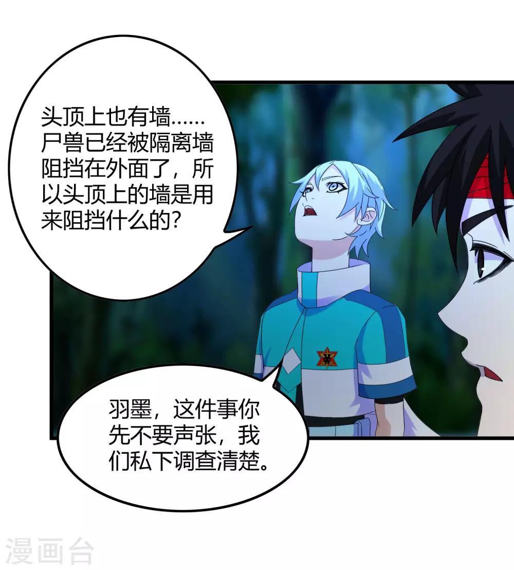 第241话 及时的医疗队-第249话