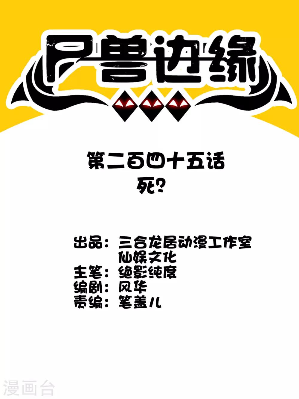 第245话 死？-第253话