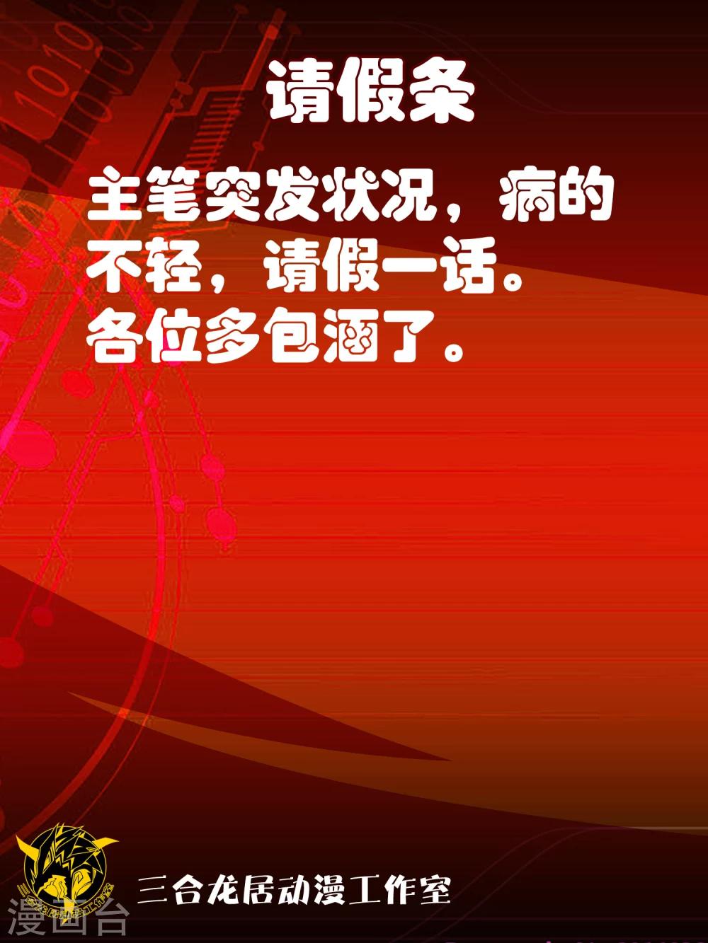 请假条-第91话