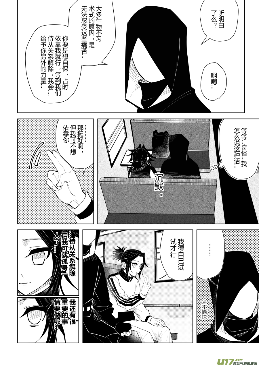 侍书[27]想加入你们！-第27话