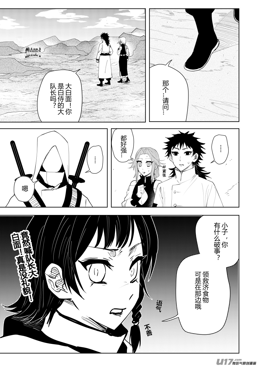 侍书[27]想加入你们！-第27话