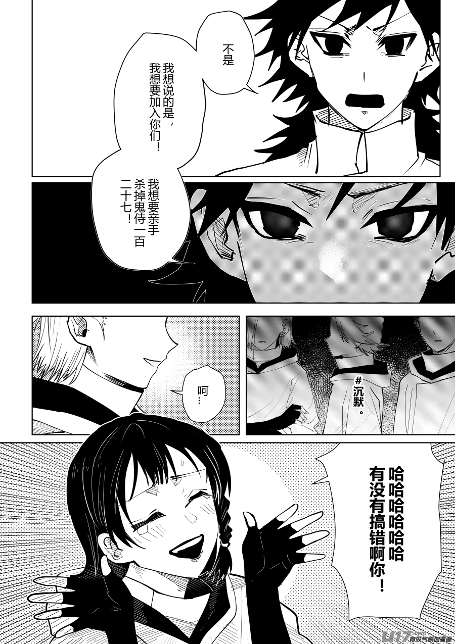 侍书[27]想加入你们！-第27话