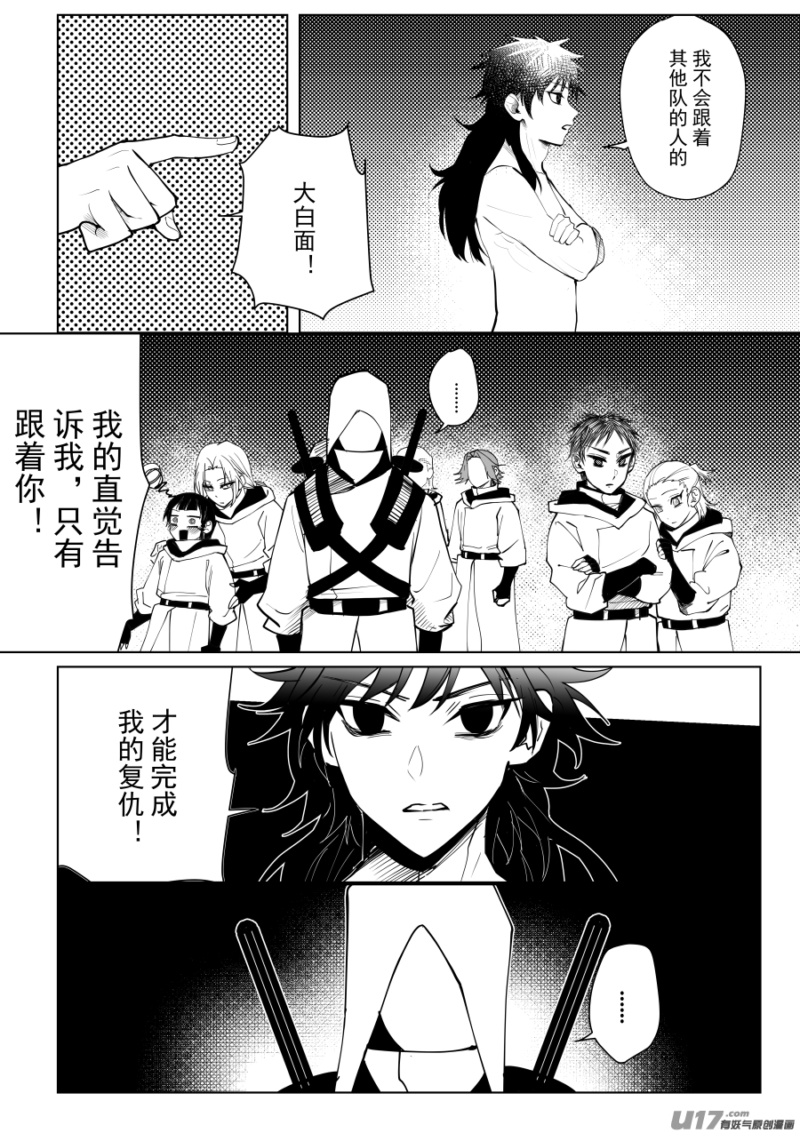 侍书[29]好的，侍主大人-第29话