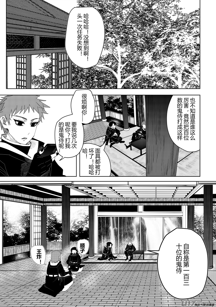 侍书[29]好的，侍主大人-第29话