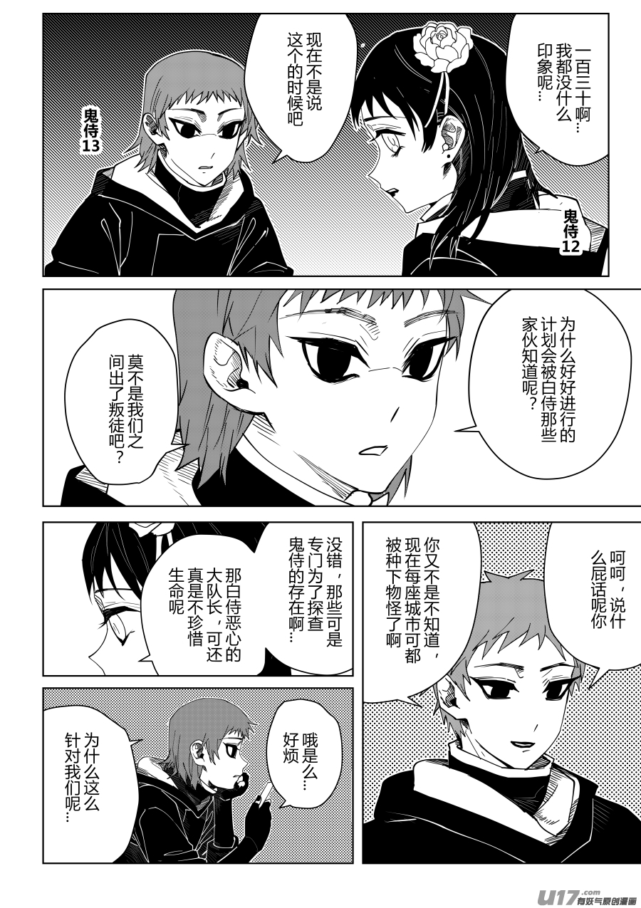 侍书[29]好的，侍主大人-第29话