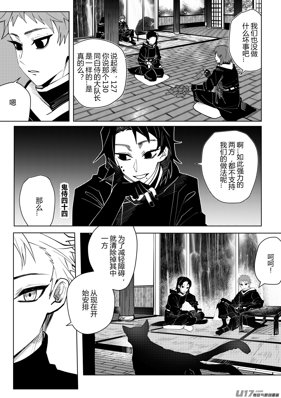 侍书[29]好的，侍主大人-第29话