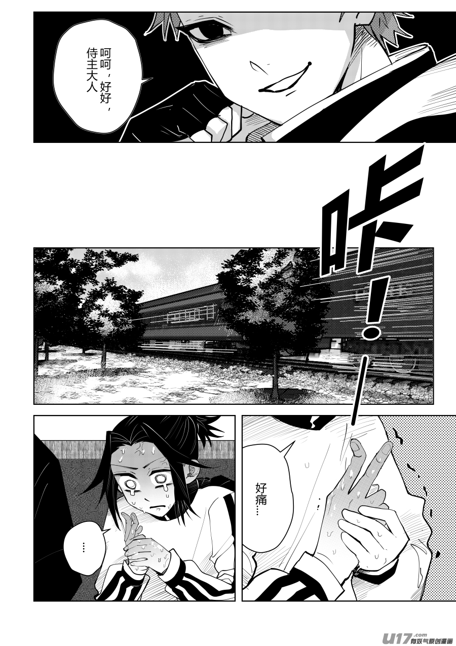 侍书[29]好的，侍主大人-第29话