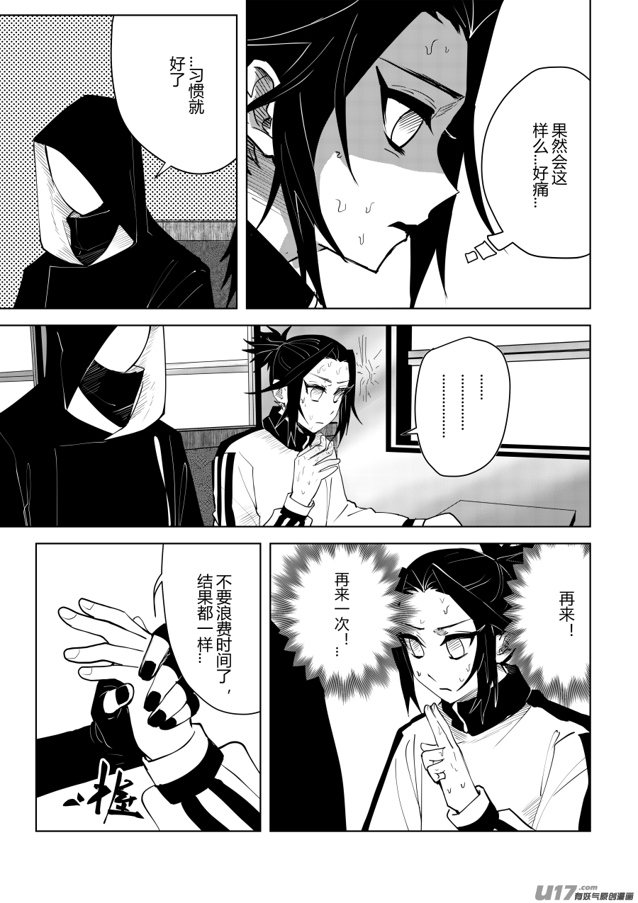 侍书[29]好的，侍主大人-第29话