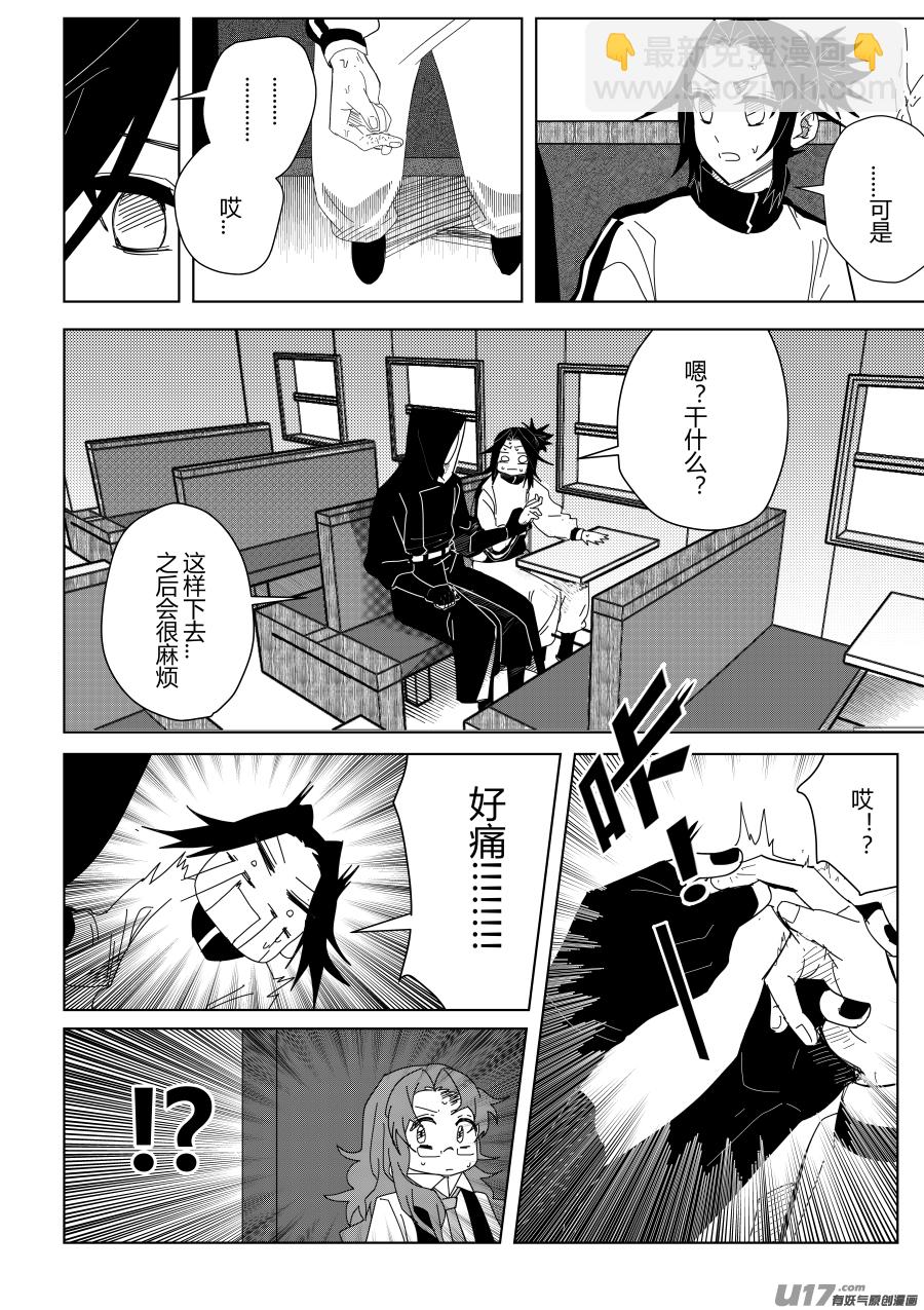 侍书[29]好的，侍主大人-第29话