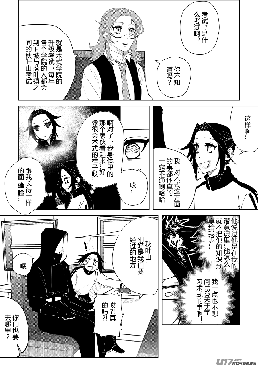 侍书[31]糟了！-第31话