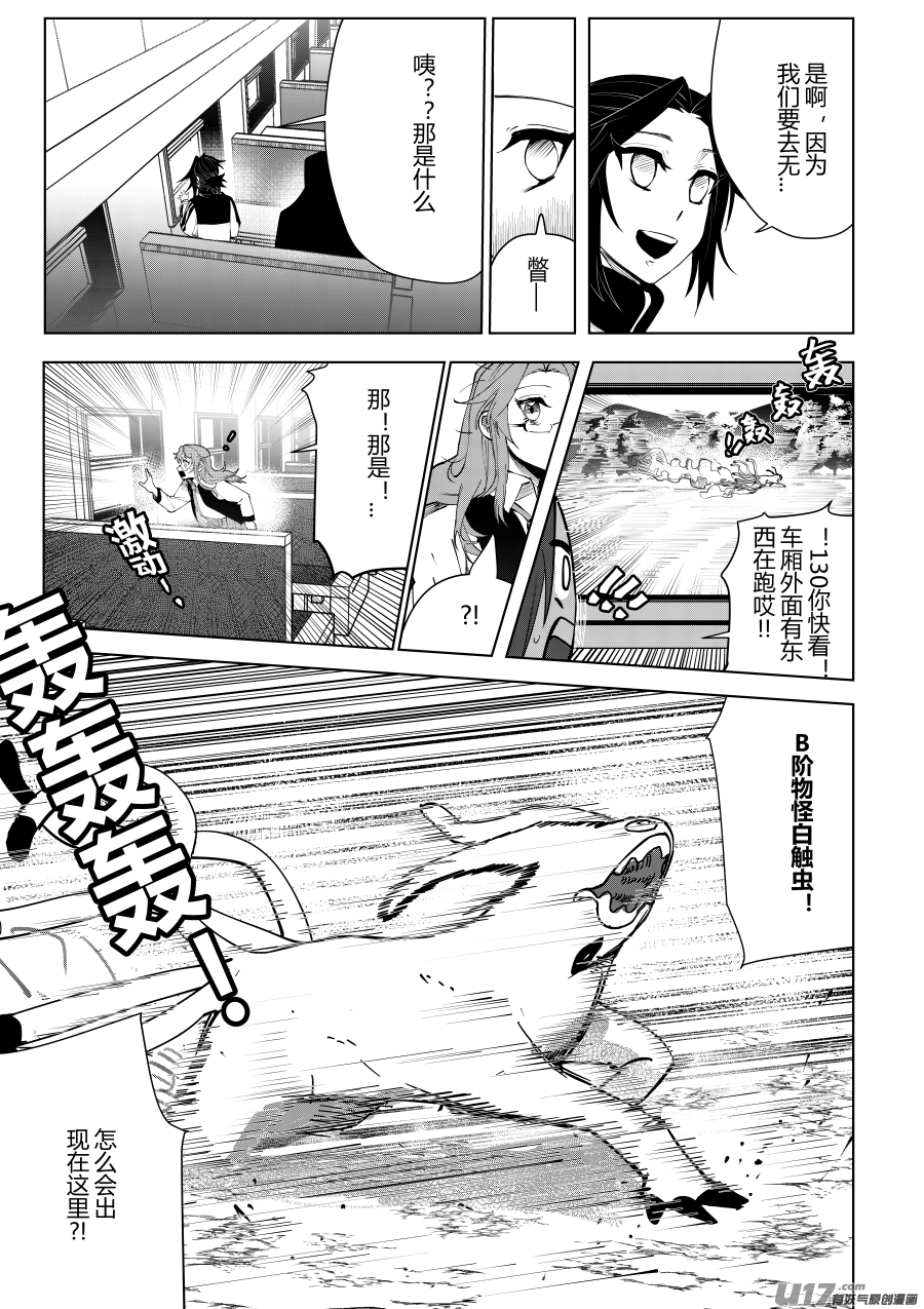 侍书[31]糟了！-第31话