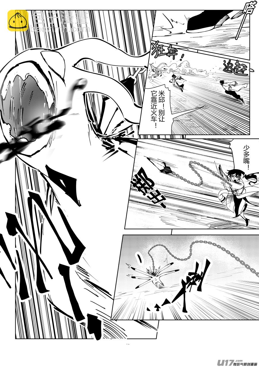 侍书[31]糟了！-第31话