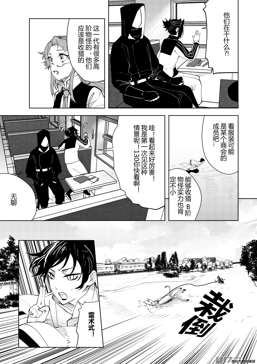 侍书[31]糟了！-第31话