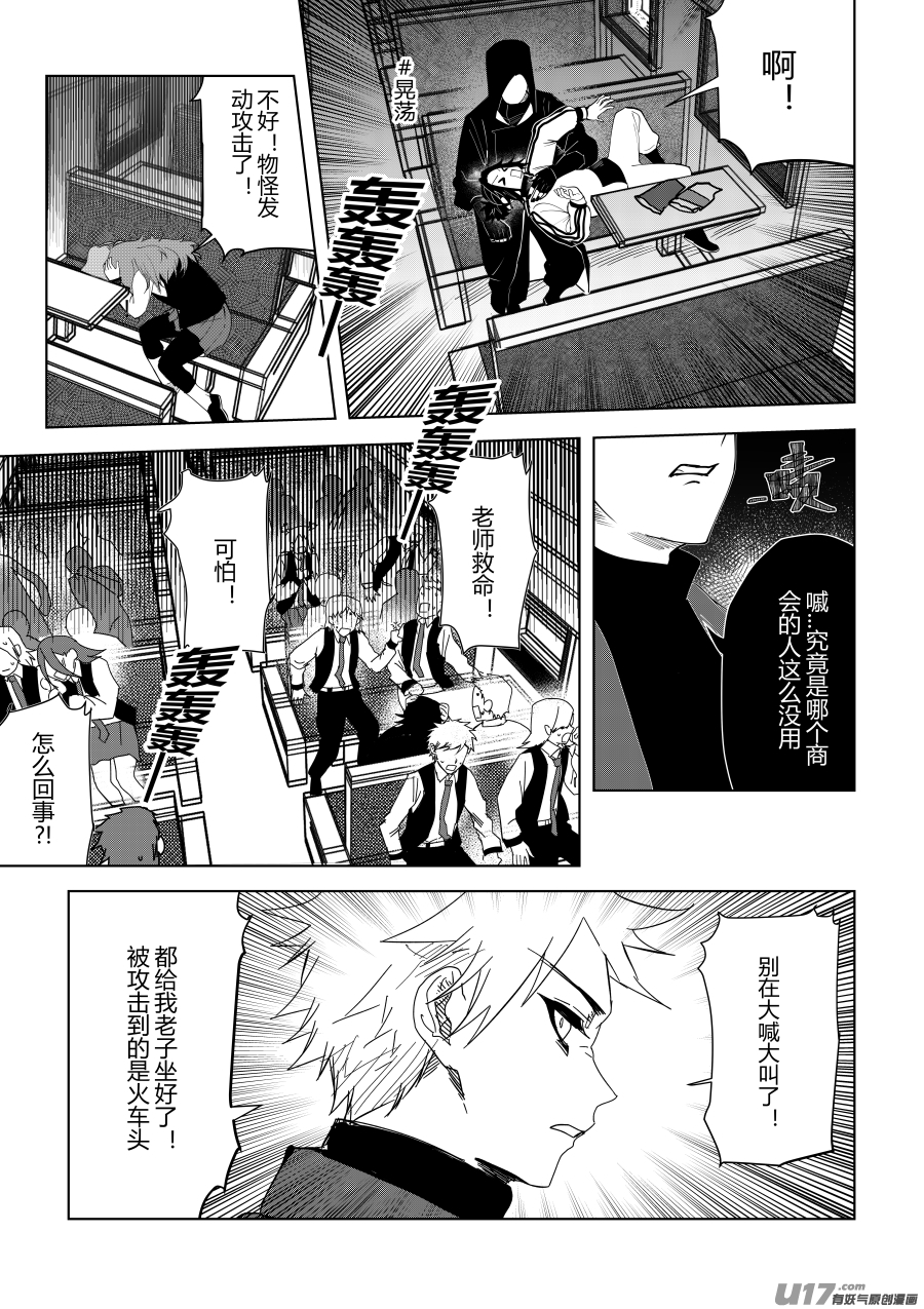 侍书[31]糟了！-第31话