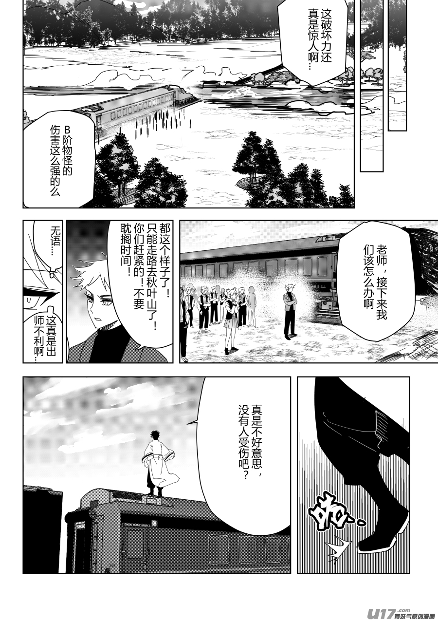 侍书[31]糟了！-第31话