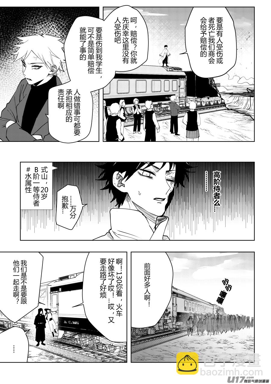 侍书[31]糟了！-第31话