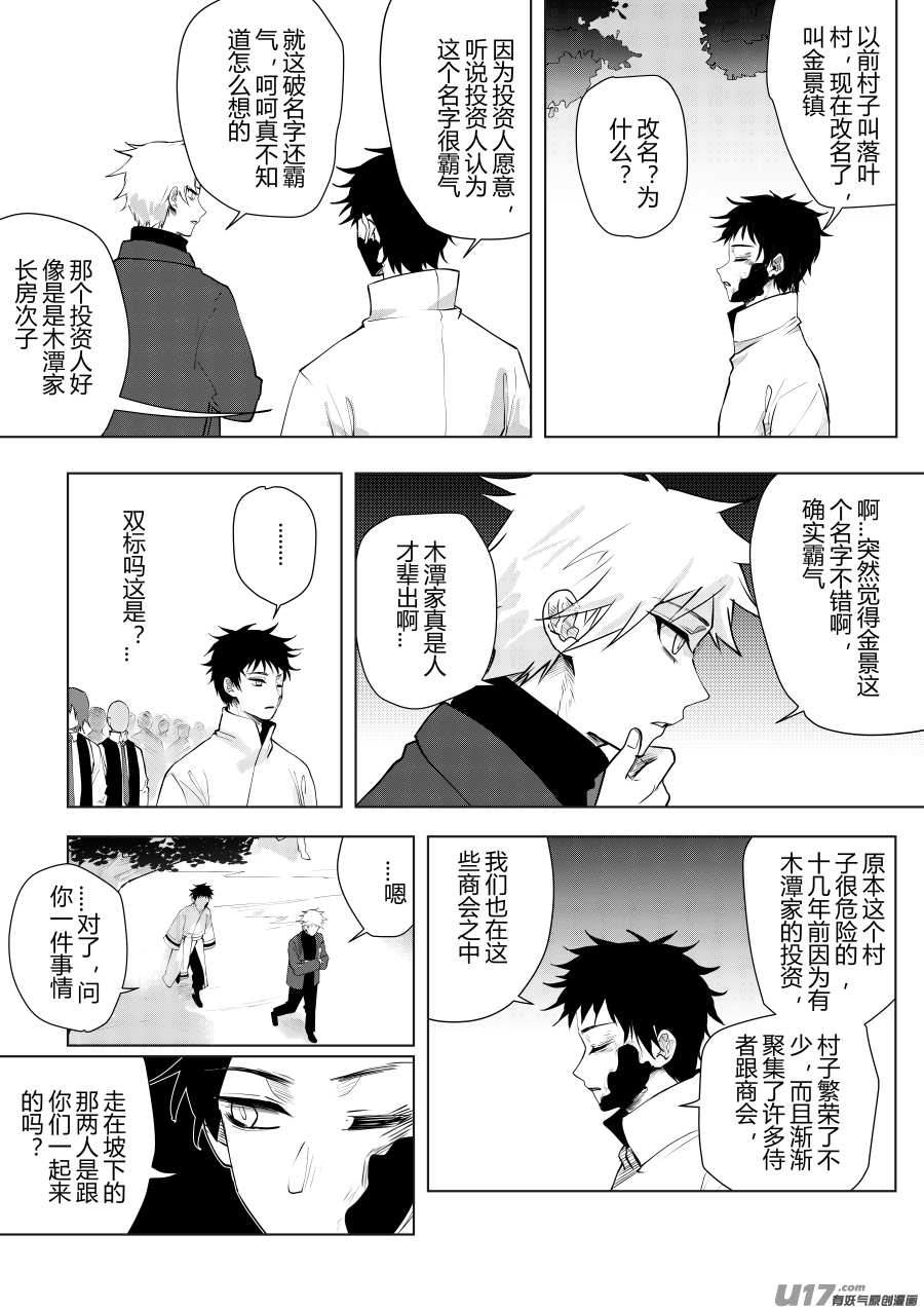 侍书[33]警惕-第33话