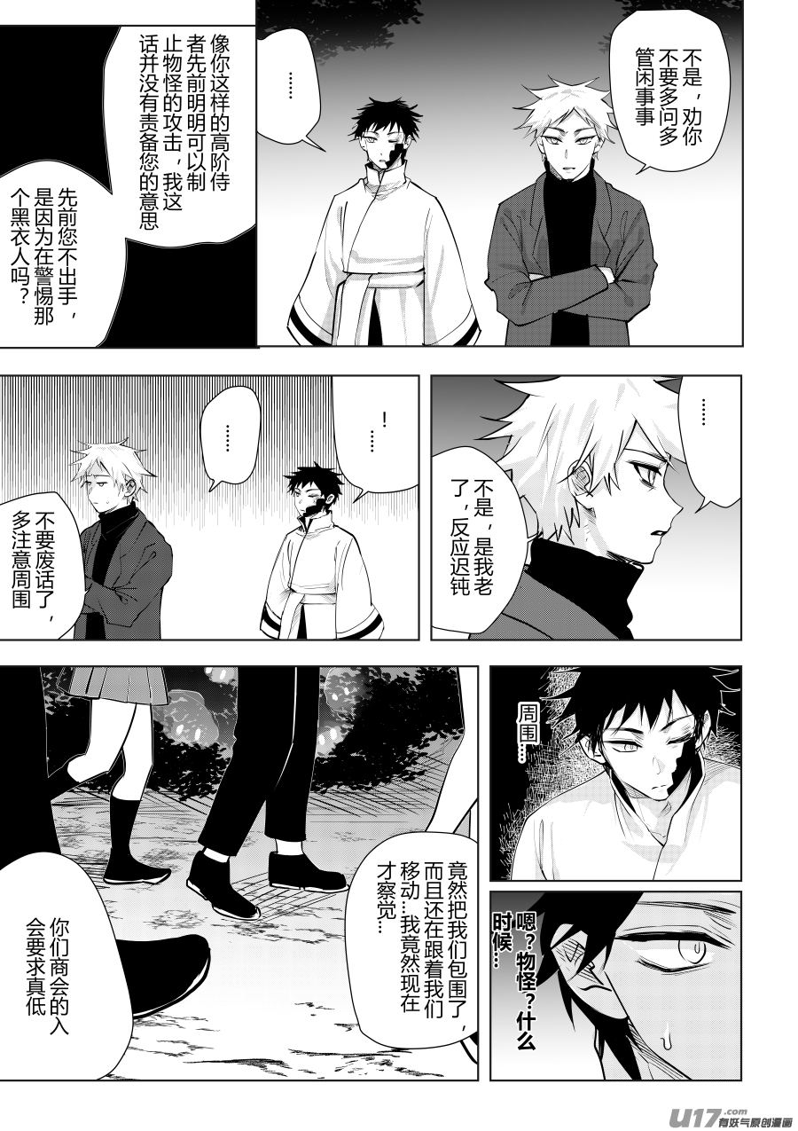 侍书[33]警惕-第33话