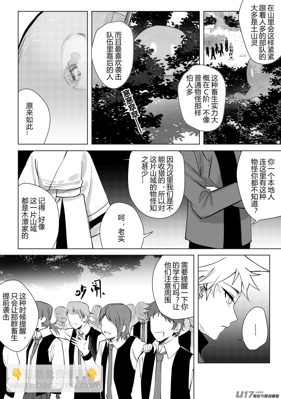 侍书[33]警惕-第33话