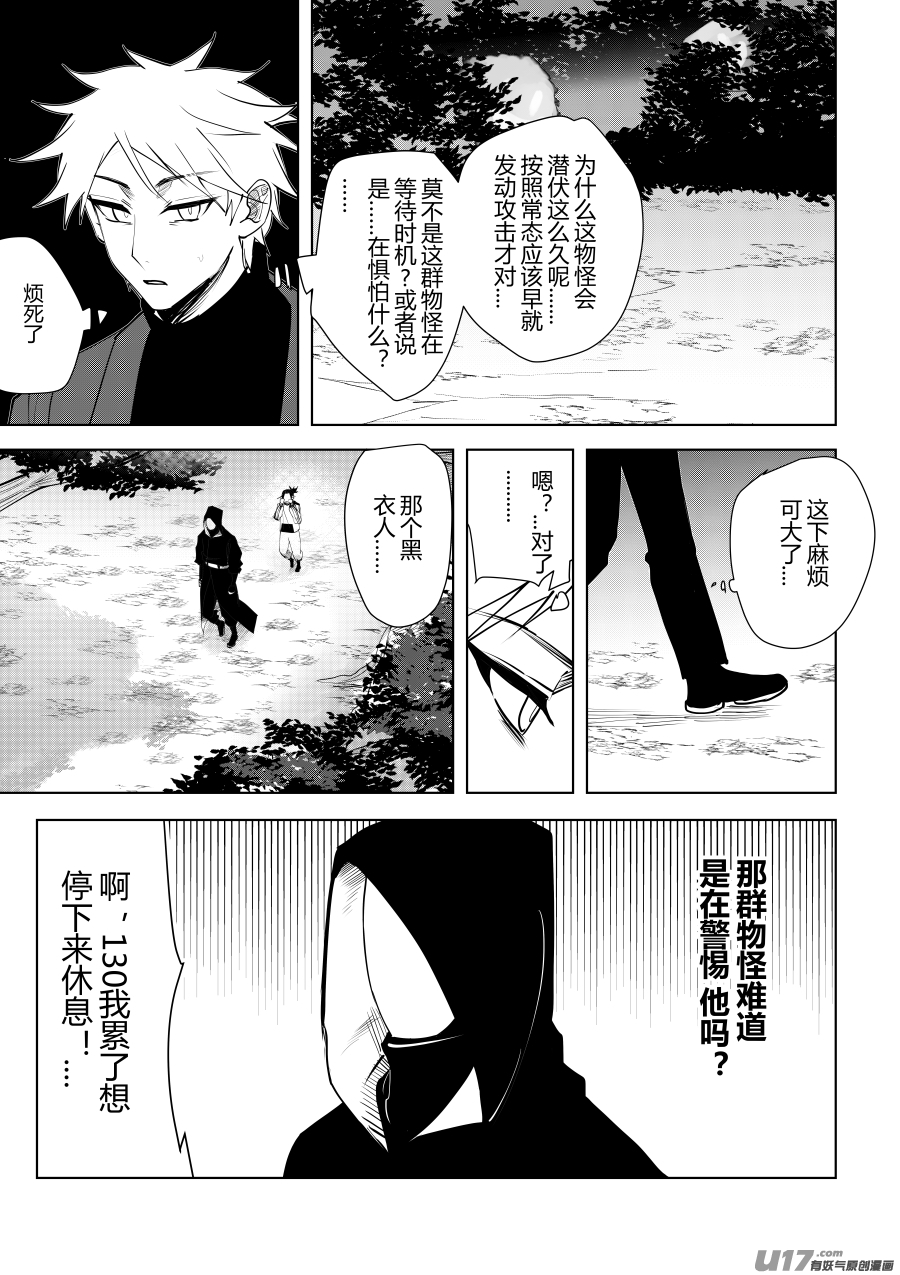 侍书[33]警惕-第33话