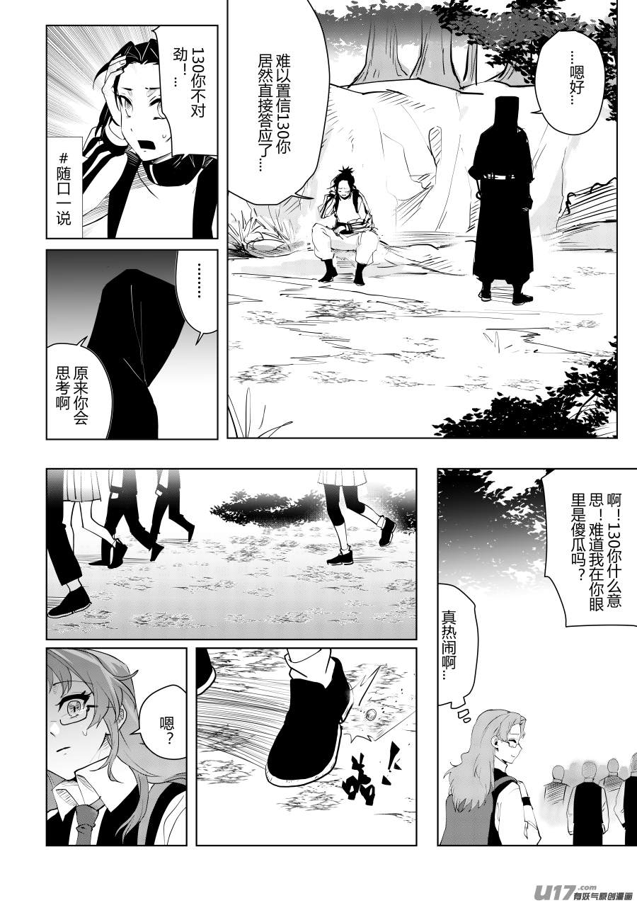 侍书[33]警惕-第33话