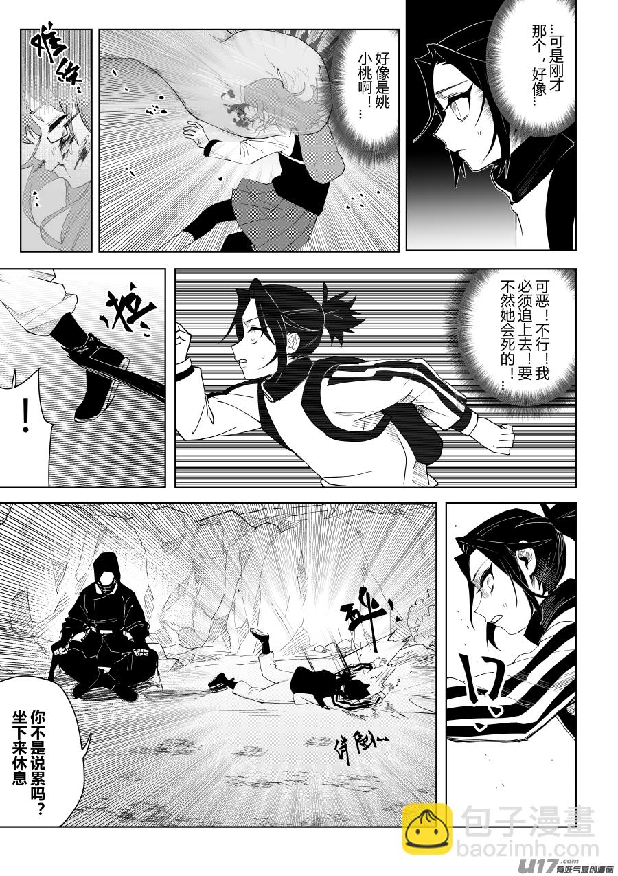 侍书[33]警惕-第33话