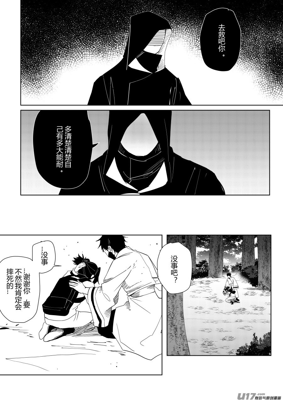 侍书[35]没救了-第35话