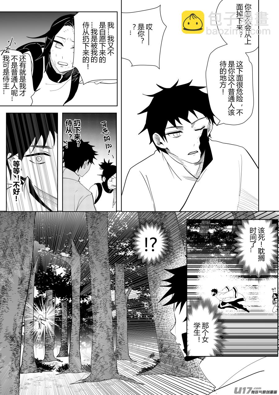 侍书[35]没救了-第35话