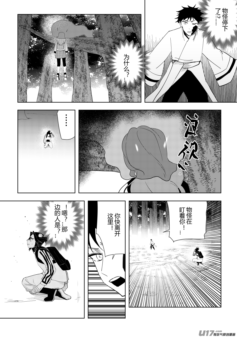 侍书[35]没救了-第35话