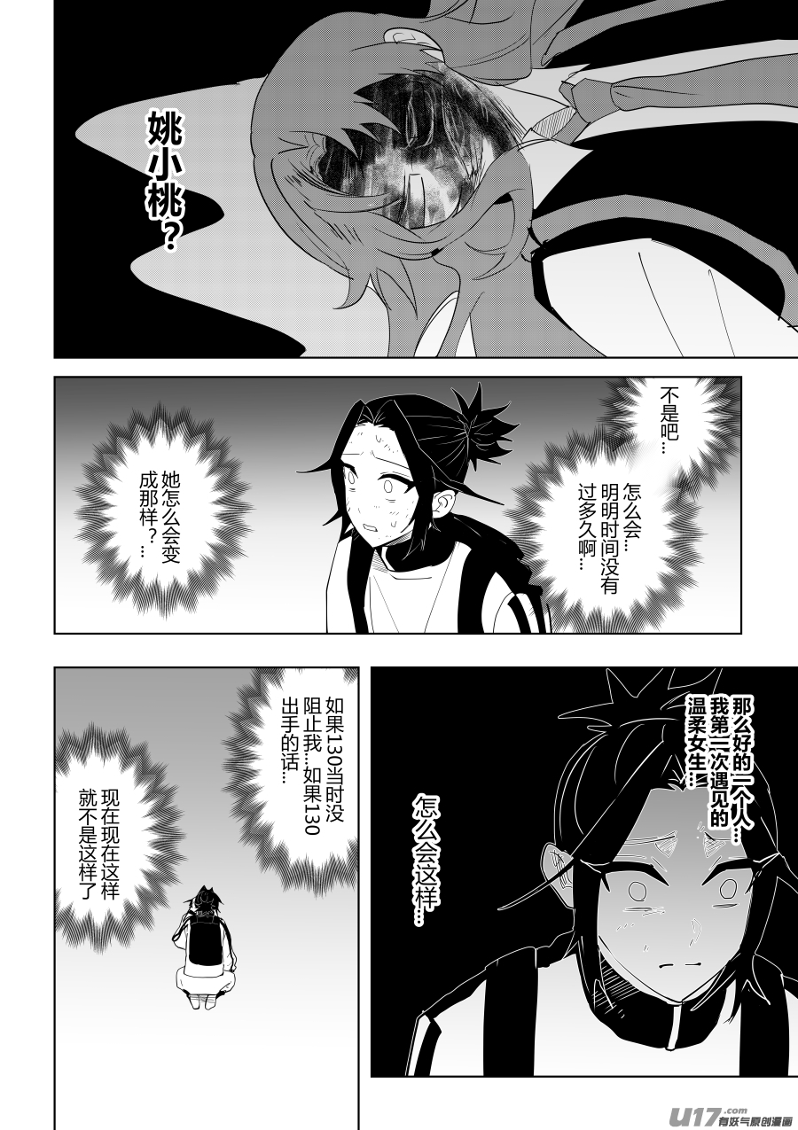 侍书[35]没救了-第35话