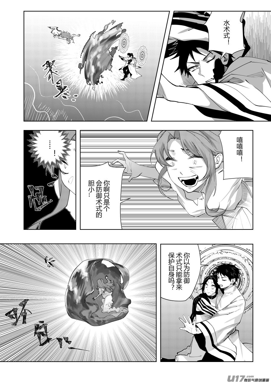 侍书[37]呃！？-第37话