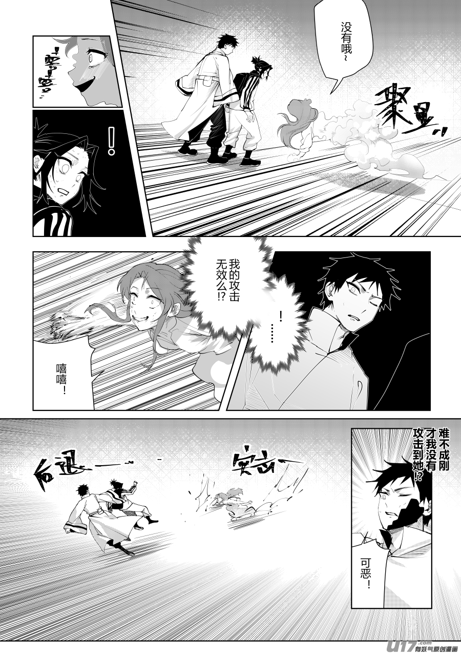 侍书[37]呃！？-第37话