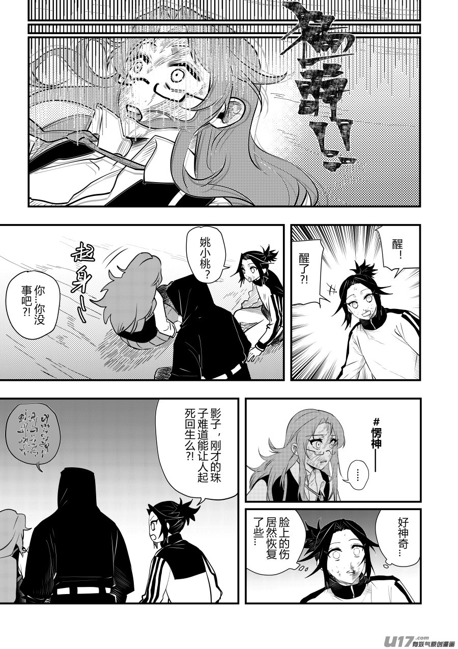 侍书[39]起死回生-第39话