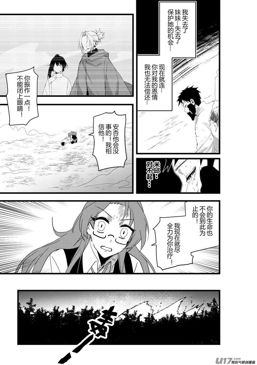 侍书[43]哎嘿！-第43话