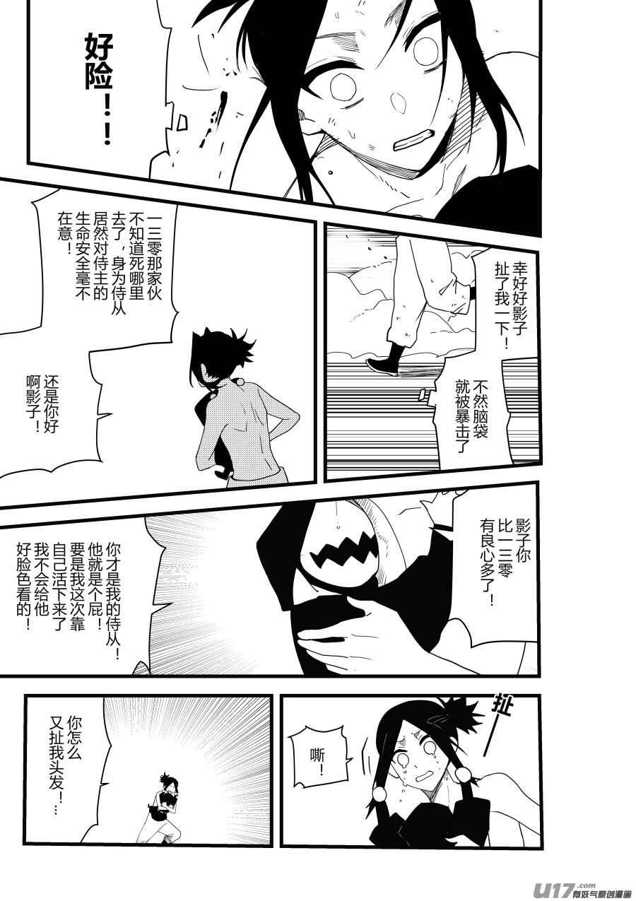 侍书[43]哎嘿！-第43话