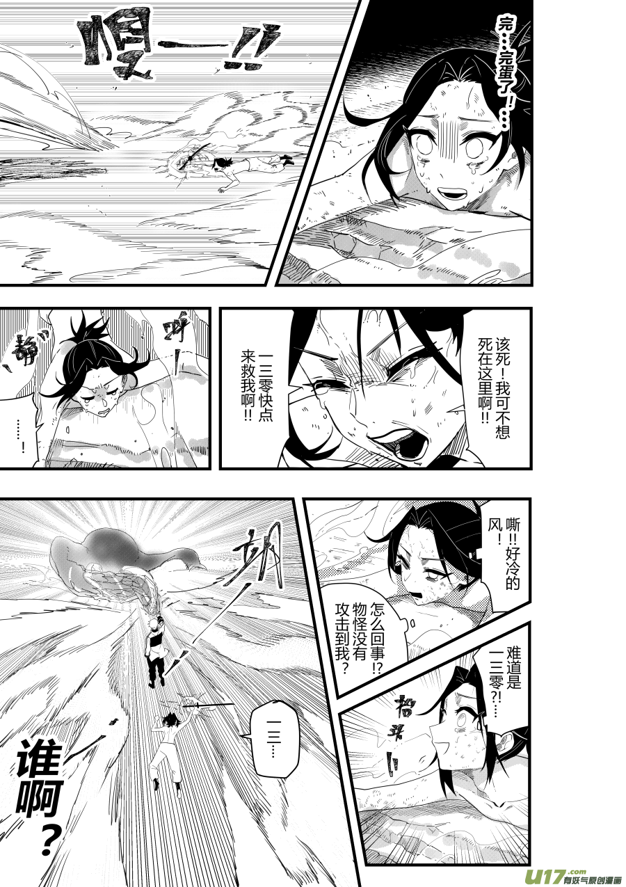 侍书[45]扔的好准！-第45话