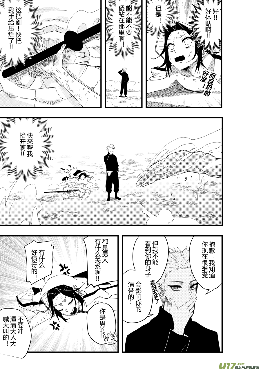 侍书[45]扔的好准！-第45话