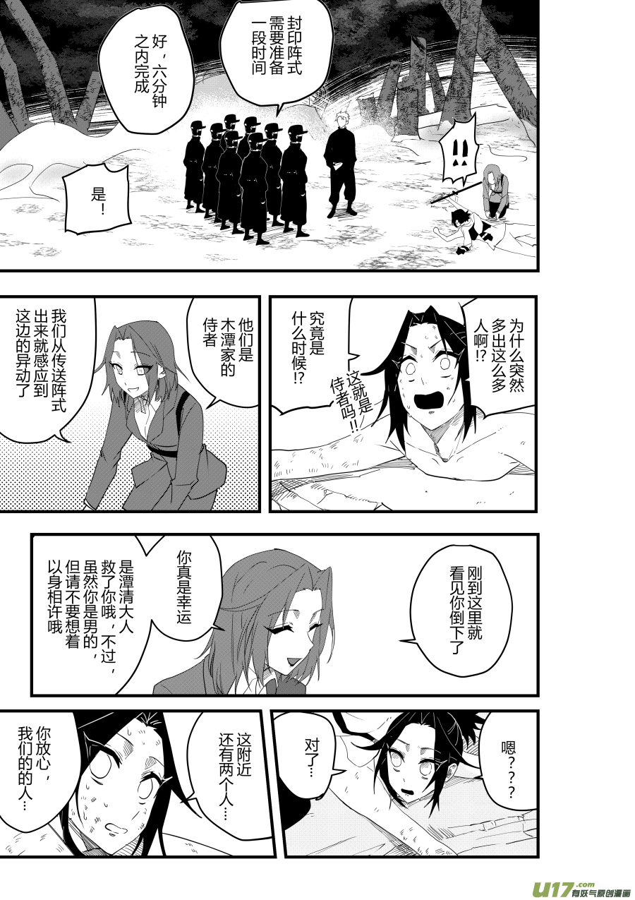 侍书[45]扔的好准！-第45话