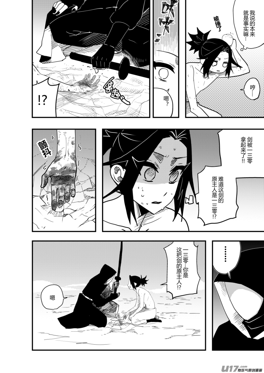 侍书[47]怀疑你-第47话