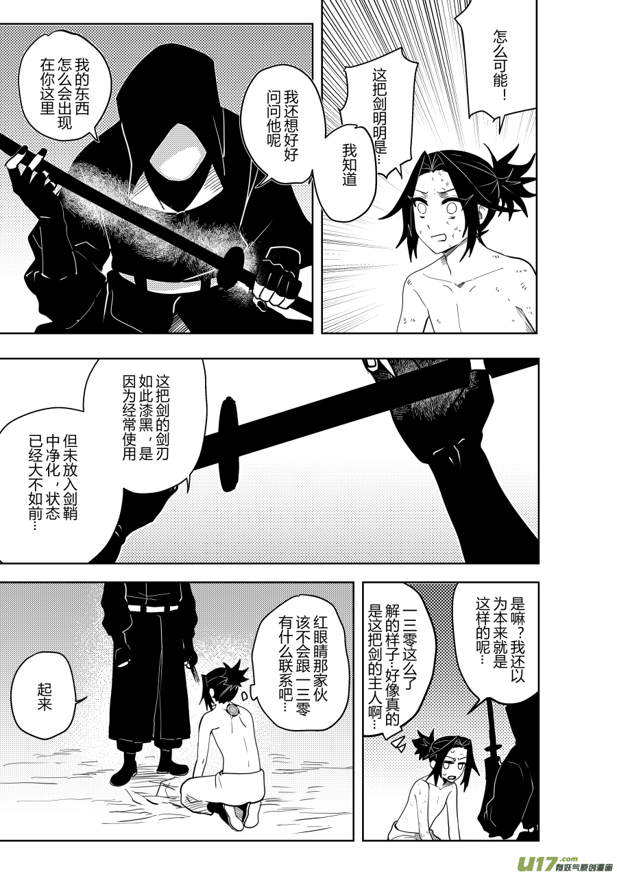 侍书[47]怀疑你-第47话