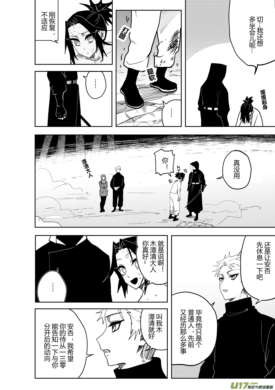 侍书[47]怀疑你-第47话