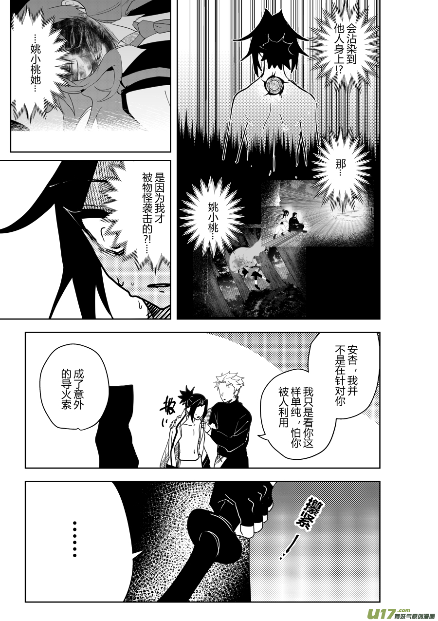 侍书[47]怀疑你-第47话